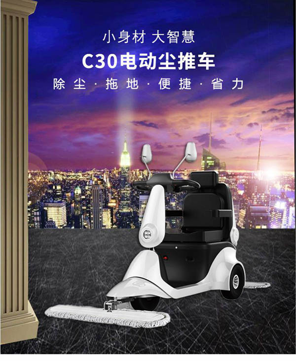 电动巴宜尘推车C30