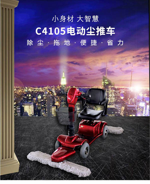 电动巴宜尘推车C4105