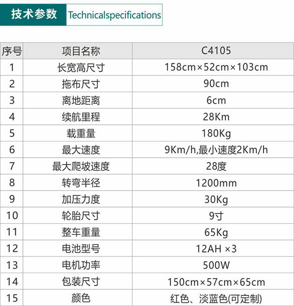 电动巴宜尘推车C4105